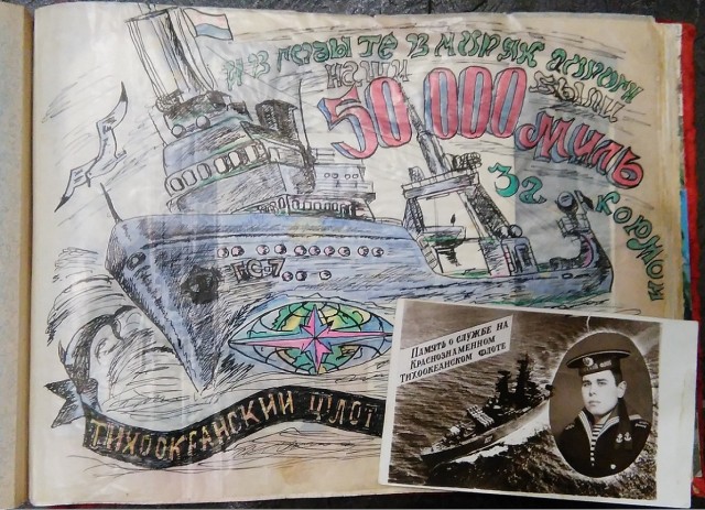 Дембельский альбом ВМФ 1985-1988