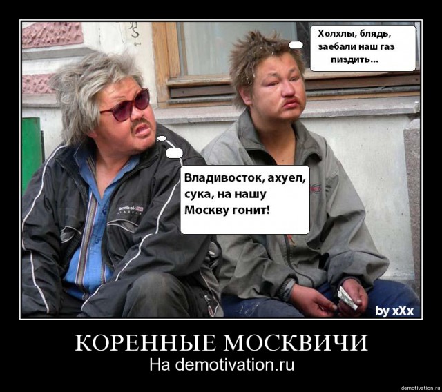 Москвичи прикольные картинки