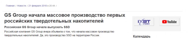 В России запустили массовое производство материнских плат для процессоров «Интел»