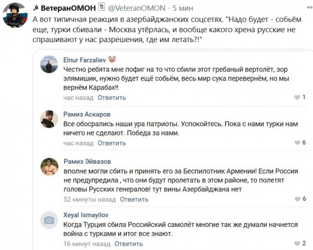 Российский вертолет сбит в Армении
