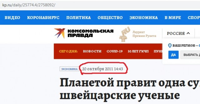 Планетой правит одна суперкорпорация, доказали швейцарские ученые
