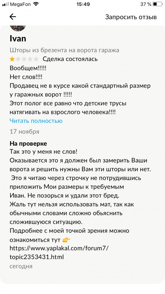Отзывы на Авито? Или осеннее обострение