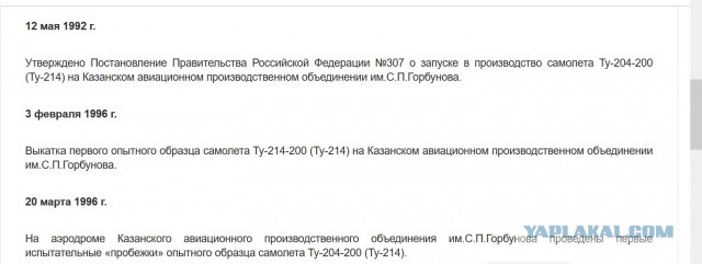 Над пригородом Казани заметили Ту-214