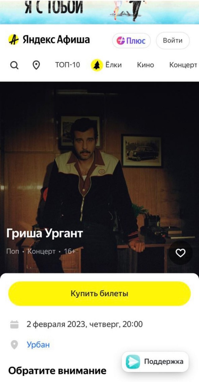 Внезапно, Ургант в Москве