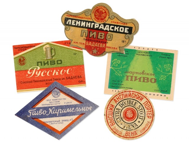 Советское пиво