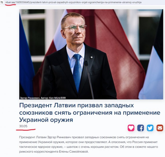 Президент Латвии призвал на саммите НАТО снять ограничения на удары вглубь РФ