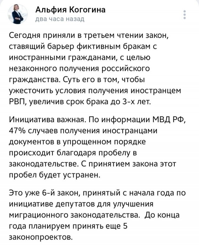 Закон, направленный на борьбу с фиктивными браками мигрантов, окончательно принят.