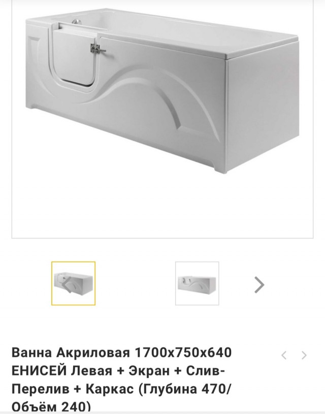 Ванна для малоподвижных людей
