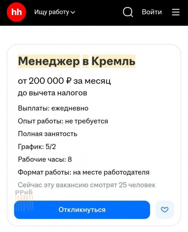 В Кремль ищут менеджера