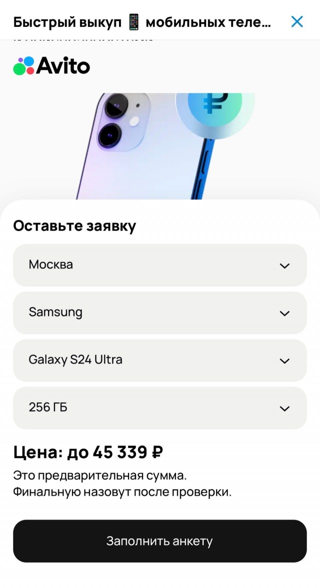 Samsung Galaxy S24 Ultra, 12/256 ГБ