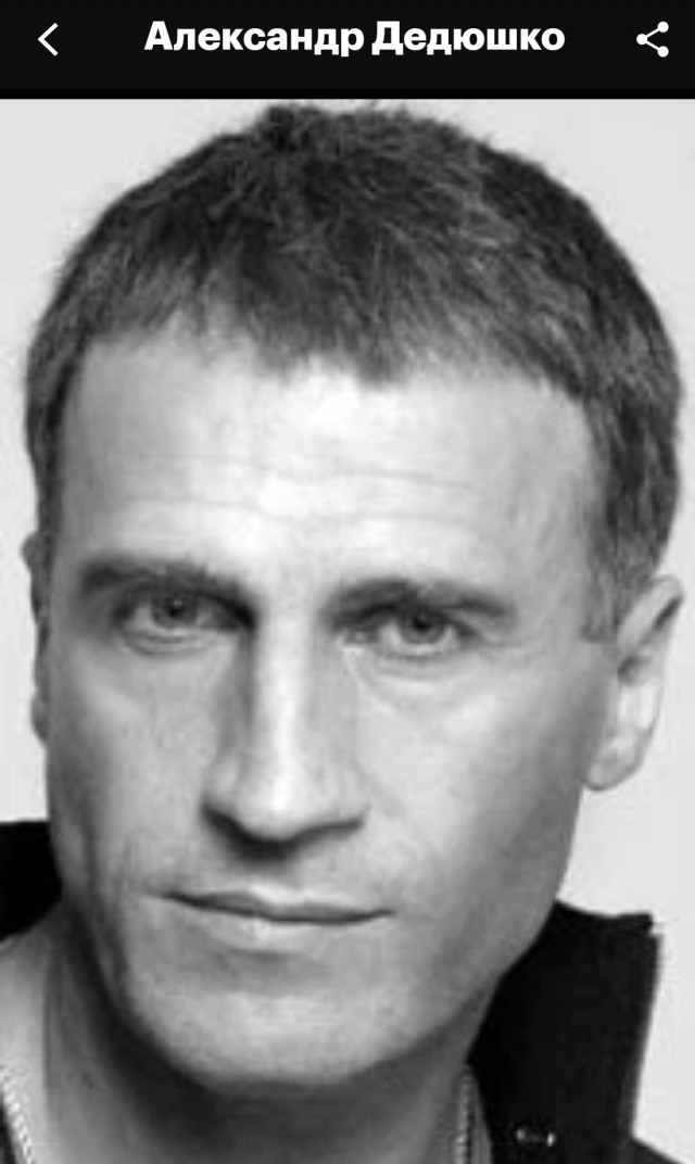 Александр Дедюшко