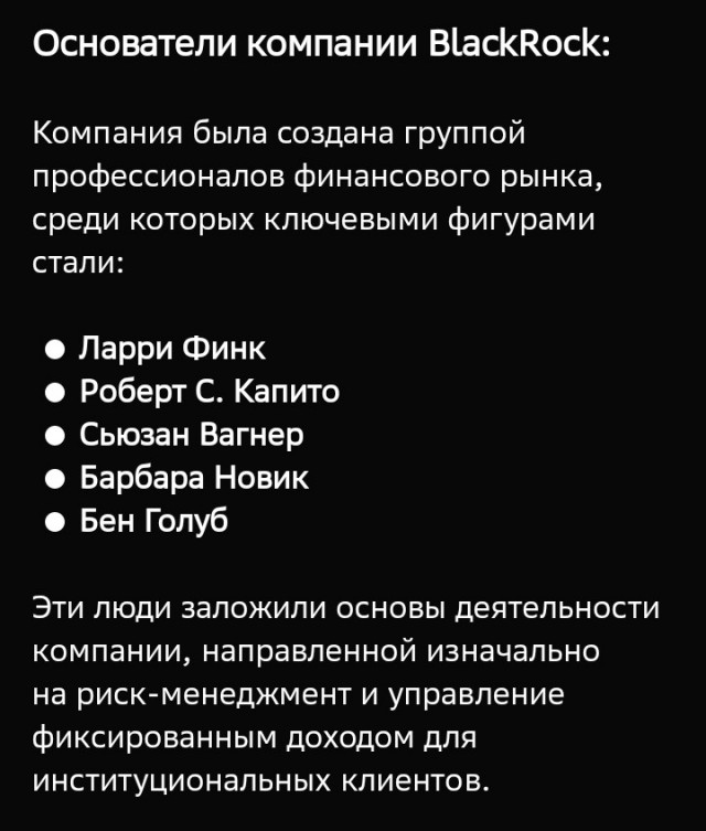 Программу финансирования Украины возглавит глава крупнейшей инвесткомпании мира BlackRock