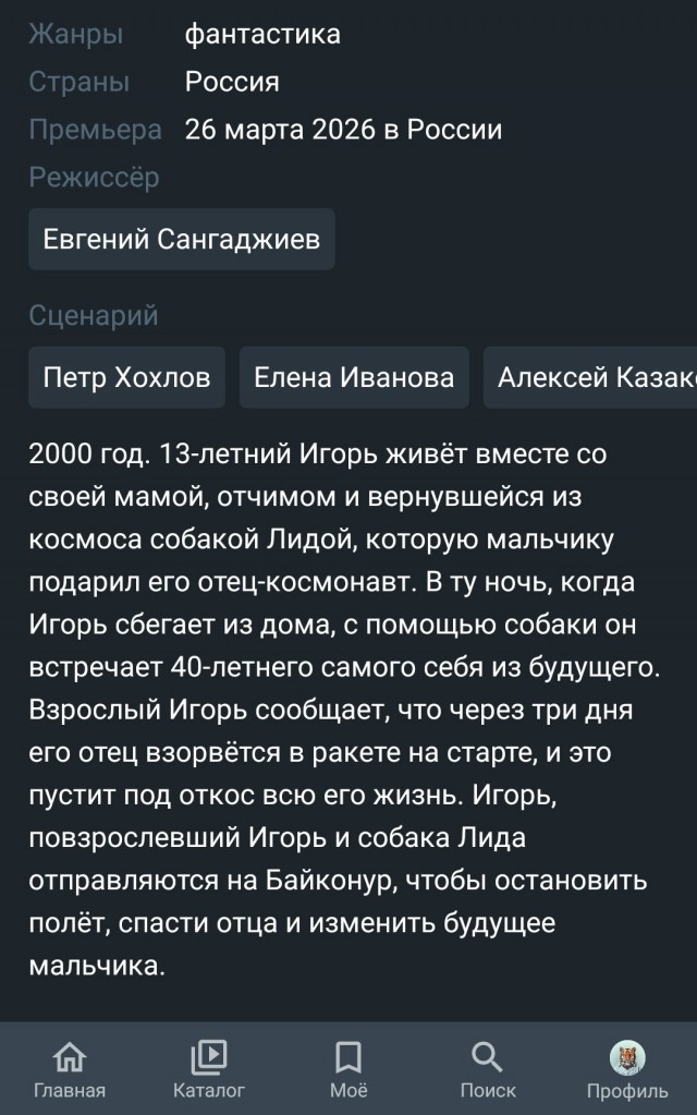 Космическая собака Лида