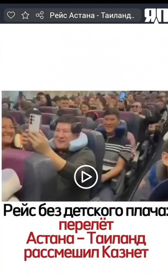 Рейс Астана-Таиланд и ни одного ребёнка на борту