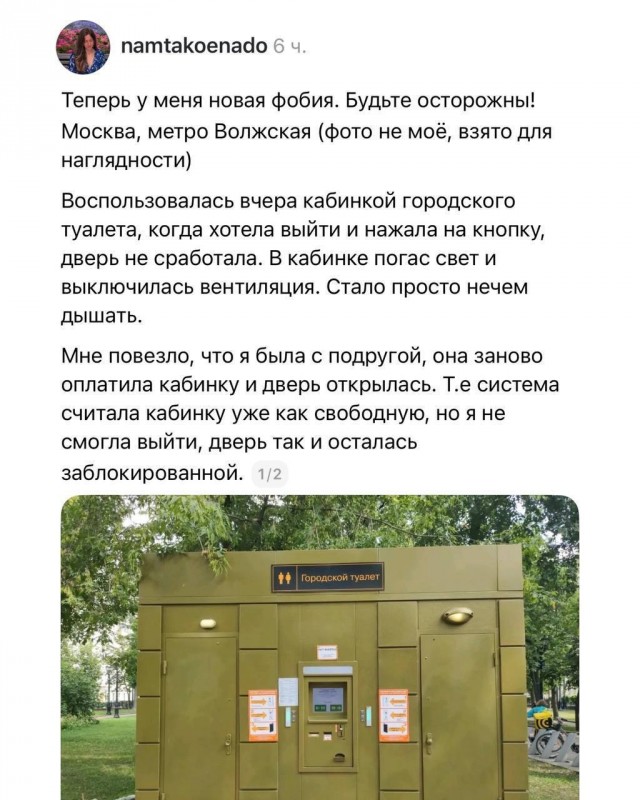 У москвичей новая фобия