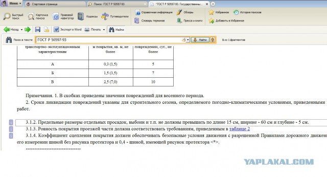 Возмещение ущерба за счет дорожников