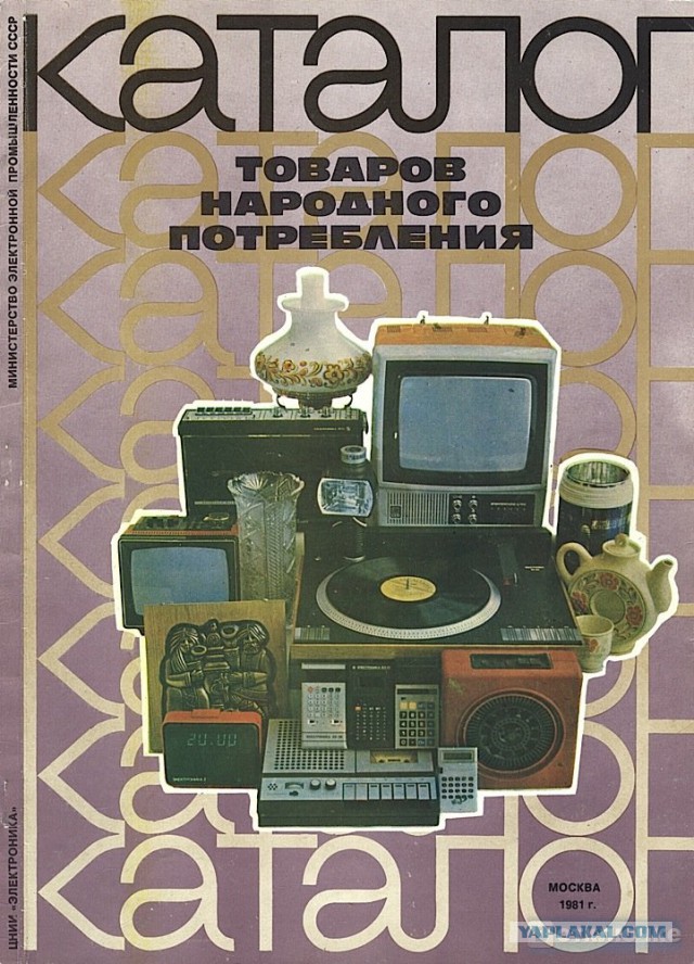 Советский каталог электроники начала 1980-х.