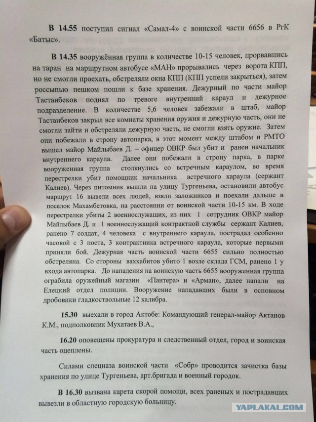 В Актобе (Актюбинске) захватили два оружейных магазина и пытались захватить военчасть