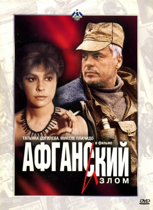 В Афгане