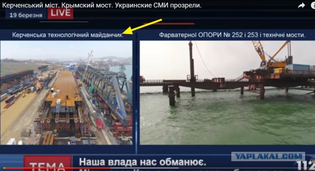 Крымский мост. Украинские СМИ прозрели.