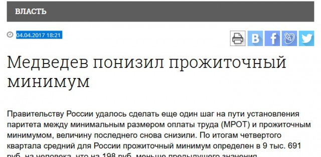 Медведев понизил прожиточный минимум