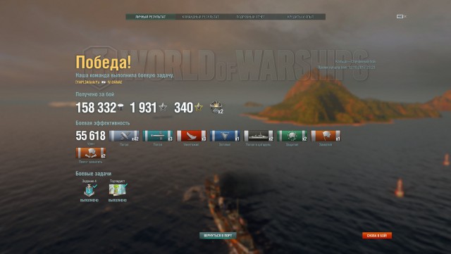World of Warships - 4