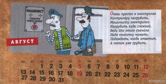 Вредные советы для пассажиров