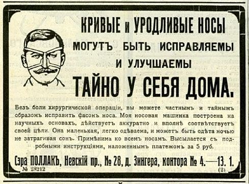 Тайное общество улучшателей носов