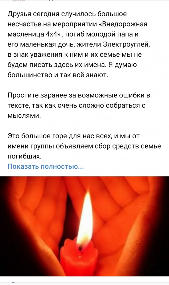 В Электроуглях на праздновании «Внедорожной Масленицы» погибли мужчина и его трехлетняя дочь