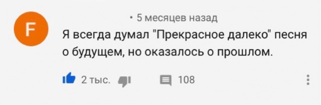 Слышу голос из прекрасного далека...