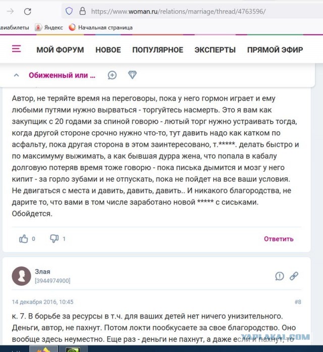 "Общение" по решению суда