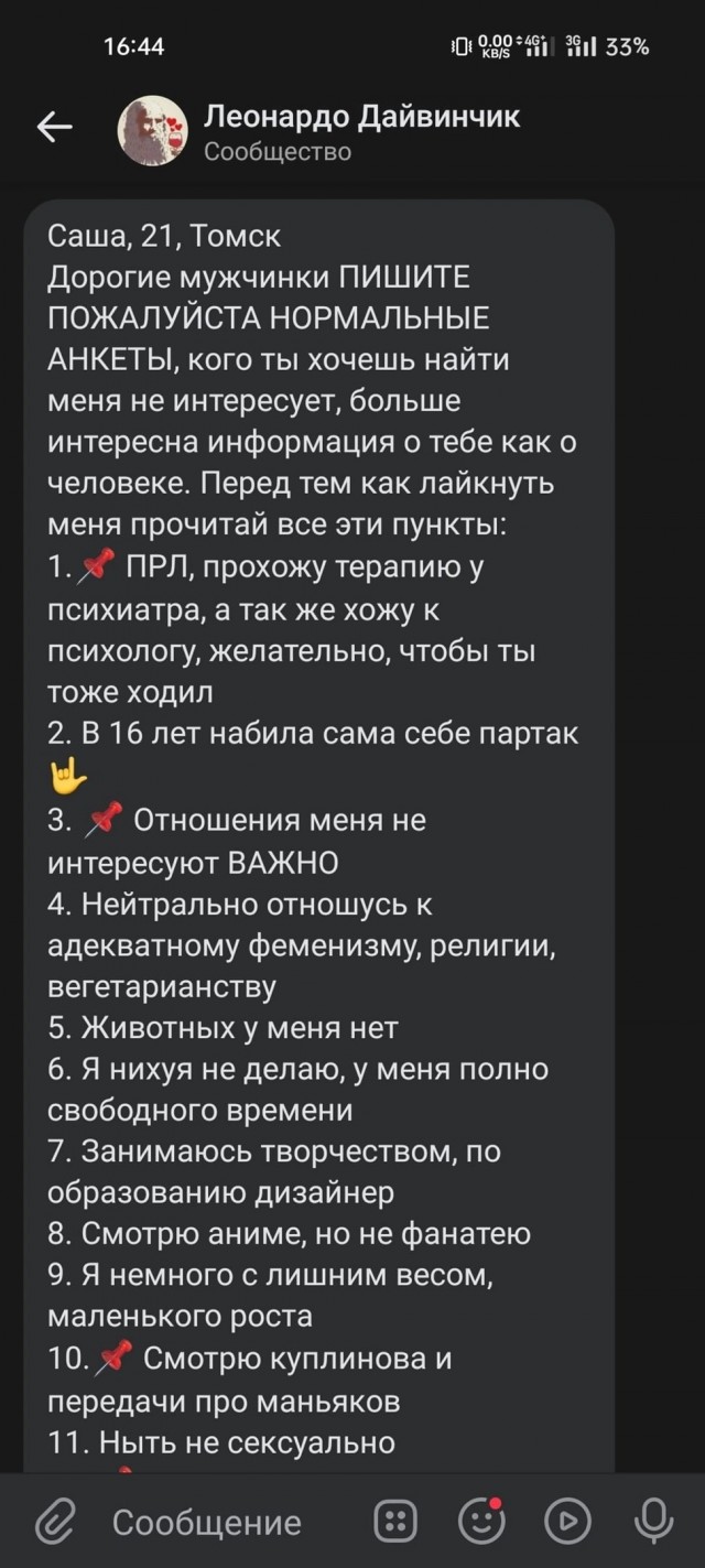 Постыдное с сайтов знакомств, часть 7