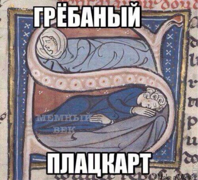 Страдающее Средневековье №не помню