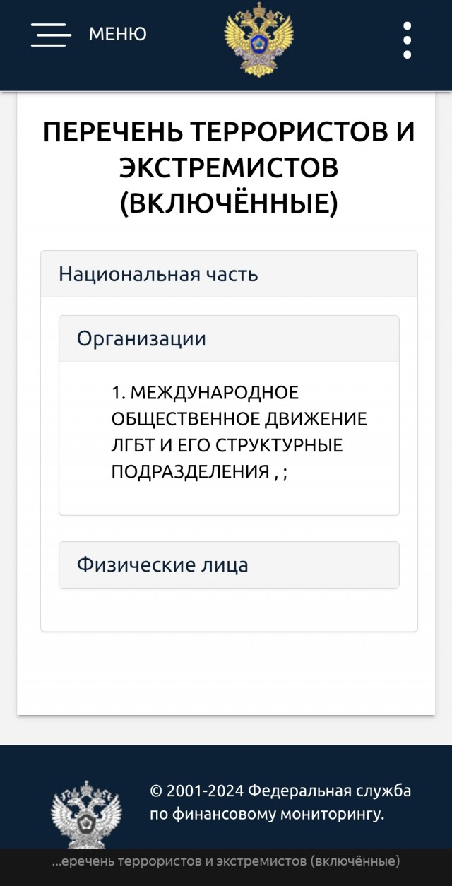 Движение ЛГБТ* внесли в перечень террористов и экстремистов