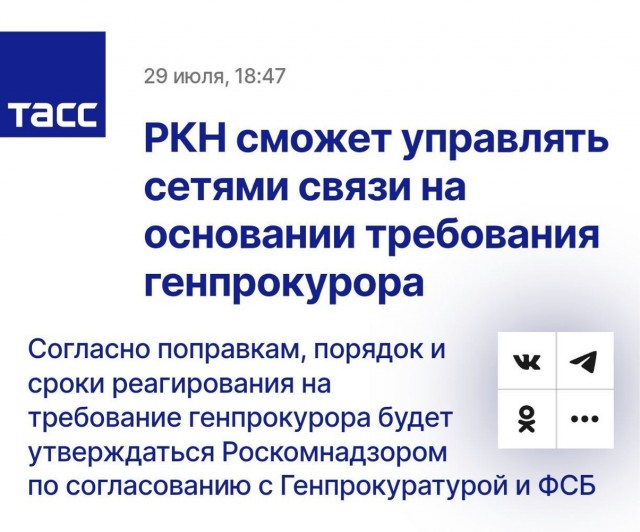 Чебурнет: Начало. Роскомнадзор получил право управлять сетями провайдеров и операторов