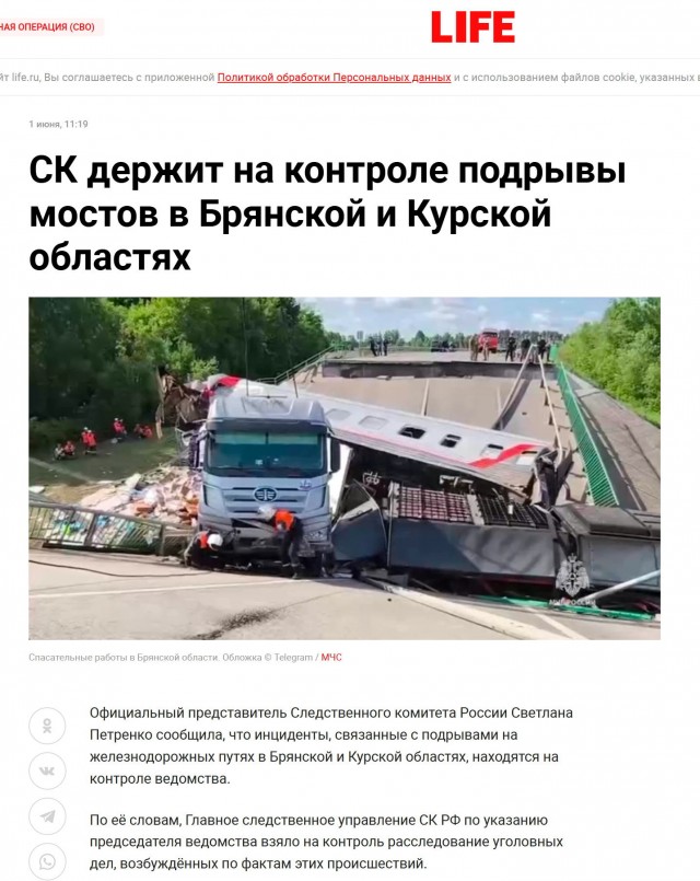 СК квалифицировал подрывы мостов в Брянской и Курской областях как теракт