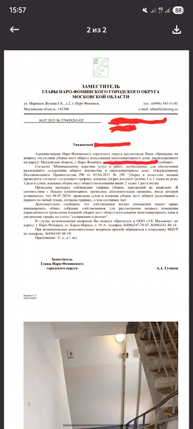 Как я пытался с управляющей компанией бороться