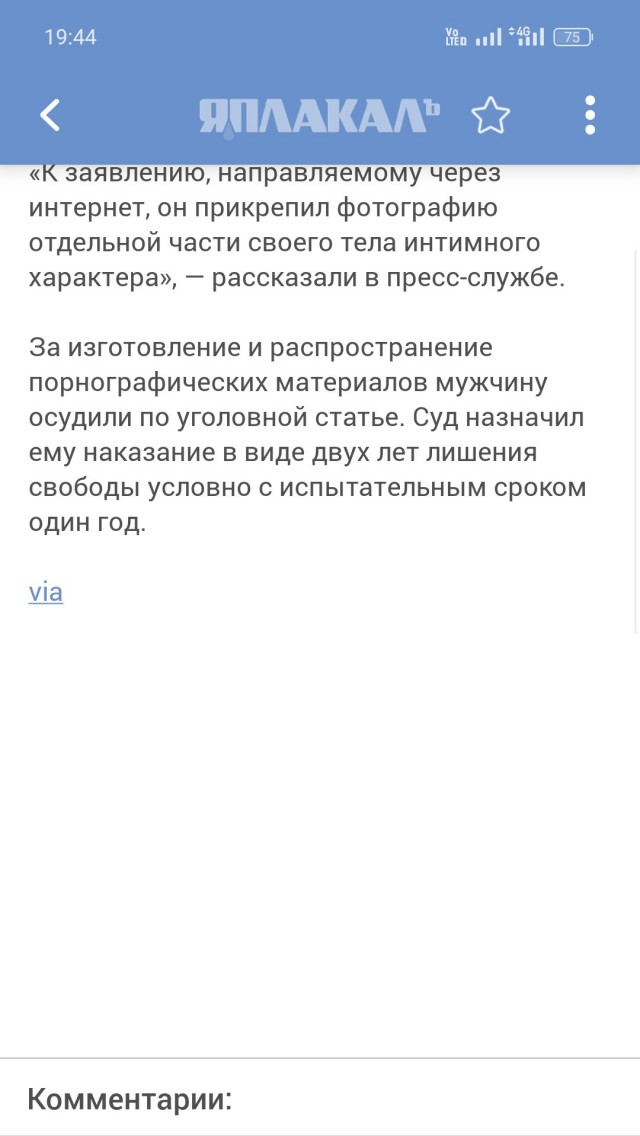Фотографию члена отправил приставам житель Самарской области