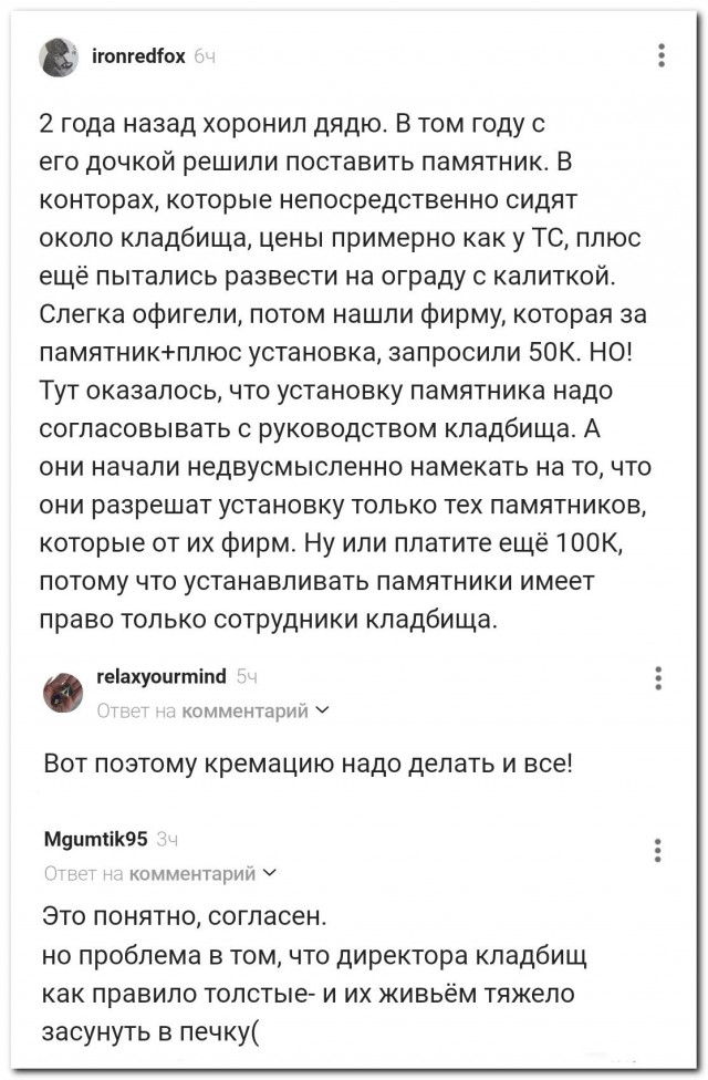 Только кремация, не иначе!⁠⁠