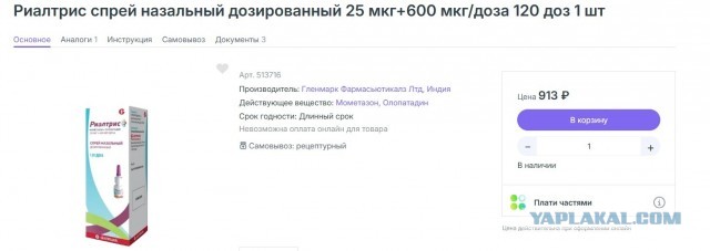 Привет - аллергикам!