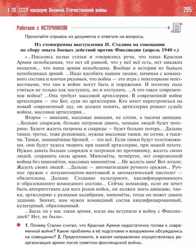 Истории с историей. Зимняя война.