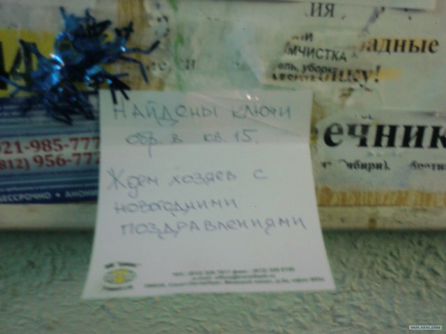 Потерялись ключи