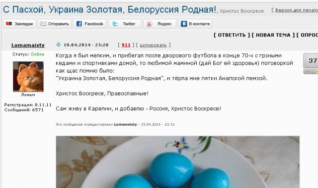 С Пасхой, Украина Золотая, Белоруссия Родная!