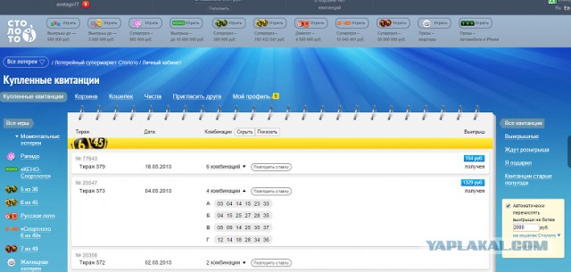 Я выиграл в лотерею!