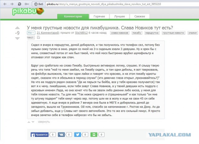 У меня грустные новости для соЯПовца. Слава Новиков тут есть?