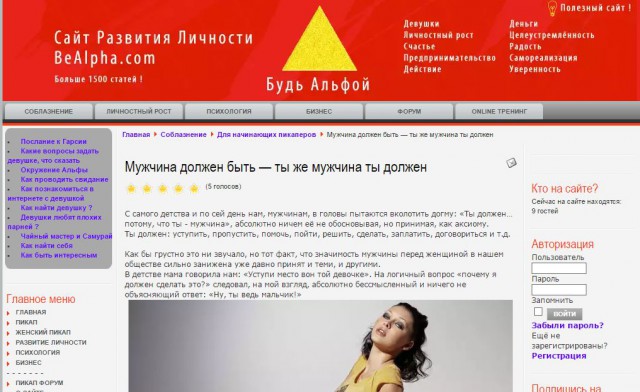 Мужчина должен быть — ты же мужчина ты должен