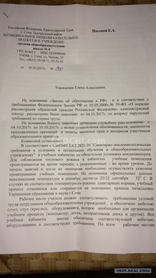 В Сочи со скандалом уволили учительницу, снявшую видео о беспределе в школе