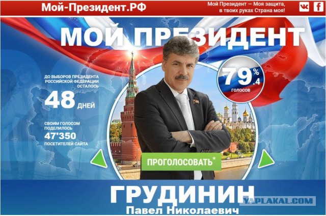 Выборы президента на избирательном участке ЯП