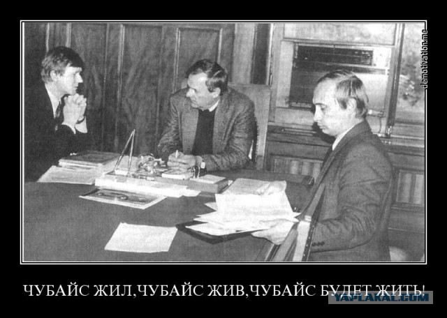 Чубайсом заинтересовалось ФСБ, но он принадлежит к касте неприкасаемых