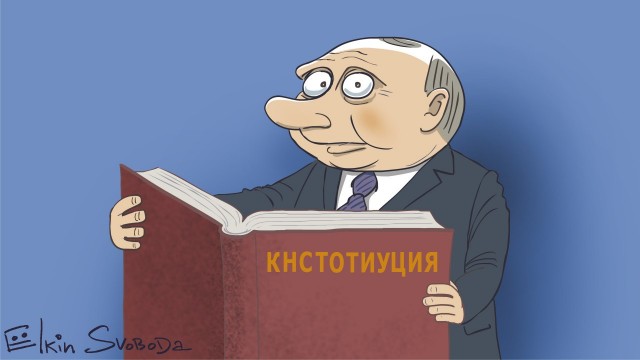 О конституции в свете последних событий